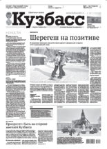 Кузбасс 19 ноября 2019