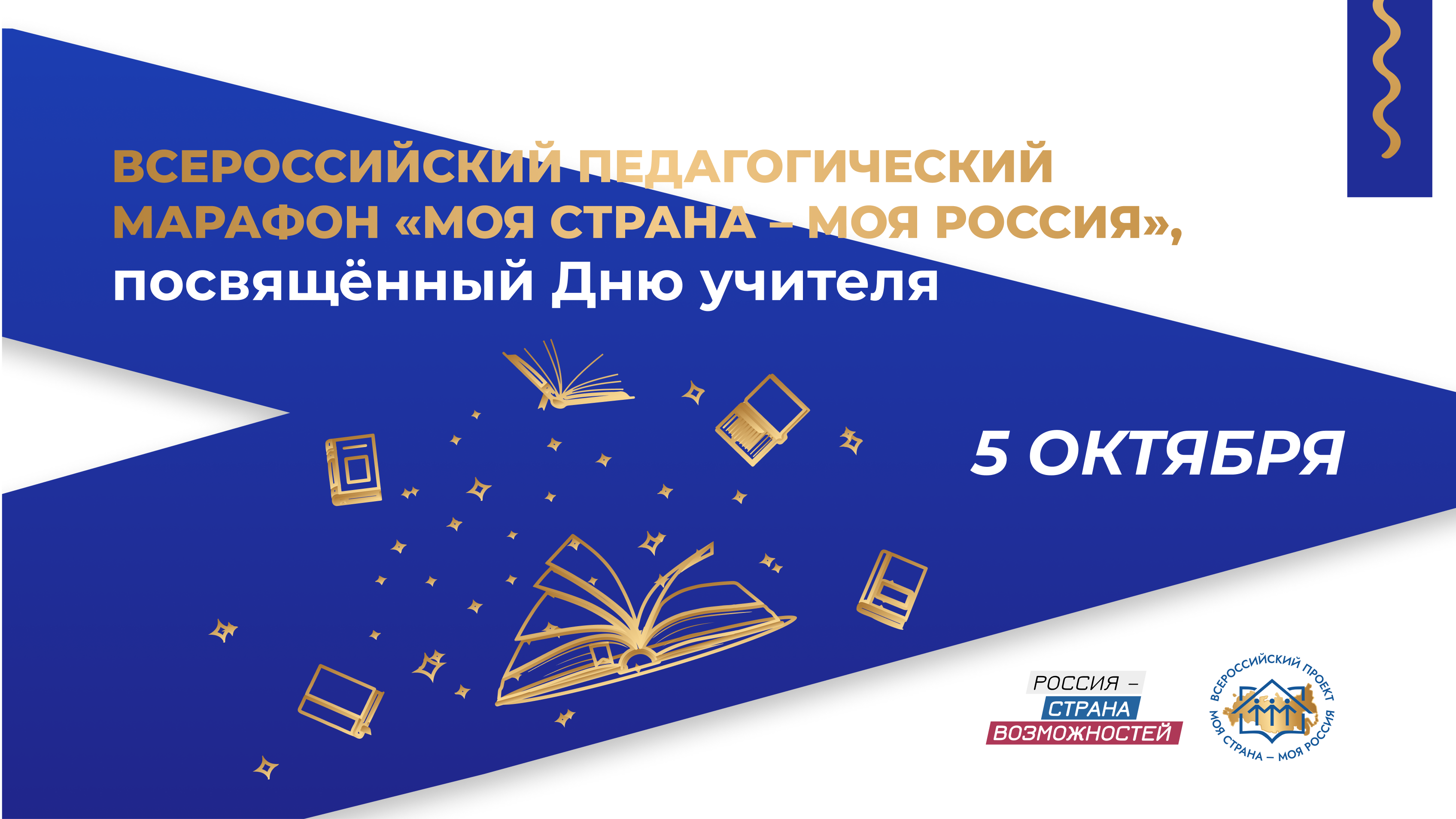 Учитель из Кемеровской области – Кузбасса примет участие во Всероссийском педагогическом марафоне в Совете Федерации